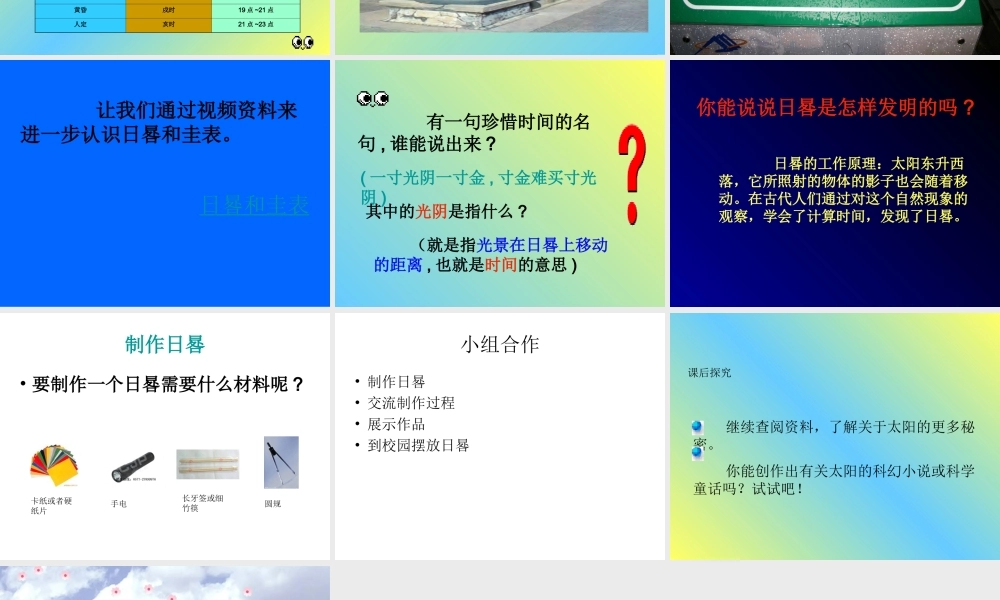 青岛小学科学三上《12 用太阳计时》PPT课件 (1) 【虚拟宝库网www.xunibaoku.com】.ppt