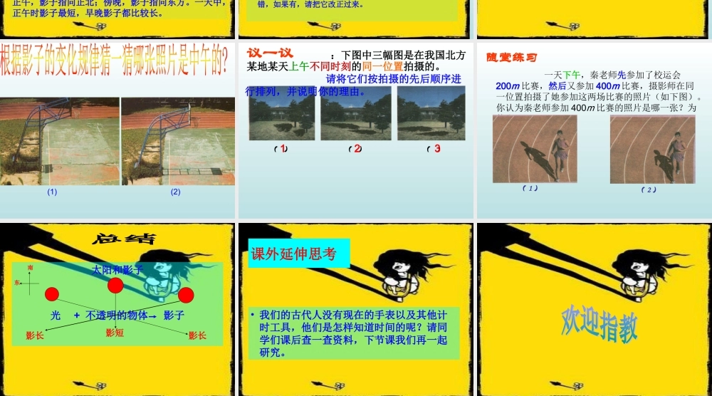 青岛小学科学三上《11 太阳和影子》PPT课件 (3) 【虚拟宝库网www.xunibaoku.com】.ppt