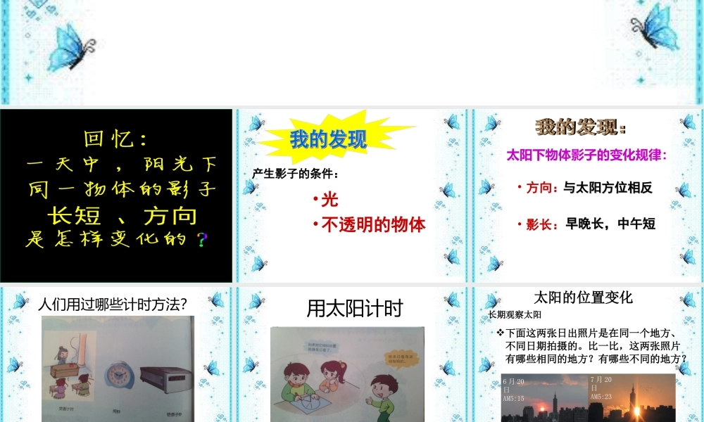 青岛小学科学三上《12 用太阳计时》PPT课件 (3) 【虚拟宝库网www.xunibaoku.com】.ppt
