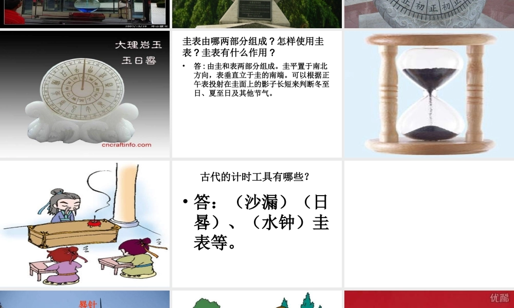 青岛小学科学三上《12 用太阳计时》PPT课件 (2) 【虚拟宝库网www.xunibaoku.com】.ppt