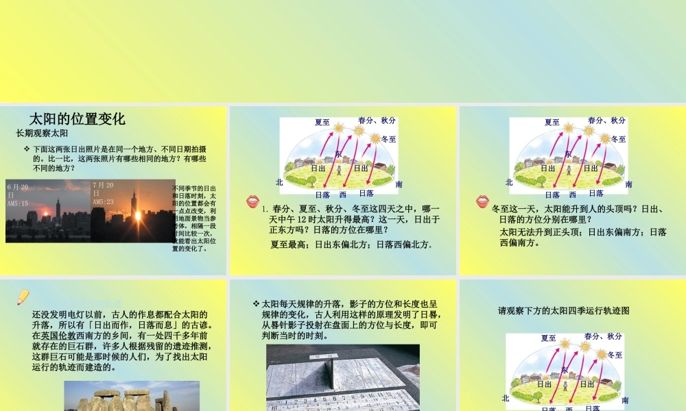 青岛小学科学三上《12 用太阳计时》PPT课件 (4) 【虚拟宝库网www.xunibaoku.com】.ppt