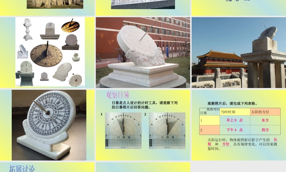 青岛小学科学三上《12 用太阳计时》PPT课件 (4) 【虚拟宝库网www.xunibaoku.com】.ppt