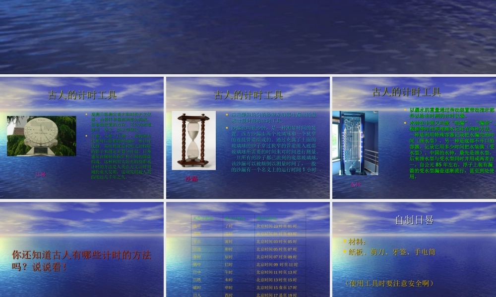 青岛小学科学三上《12 用太阳计时》PPT课件 (6) 【虚拟宝库网www.xunibaoku.com】.ppt