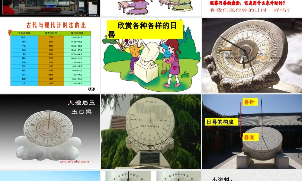 青岛小学科学三上《12 用太阳计时》PPT课件 (8) 【虚拟宝库网www.xunibaoku.com】.ppt