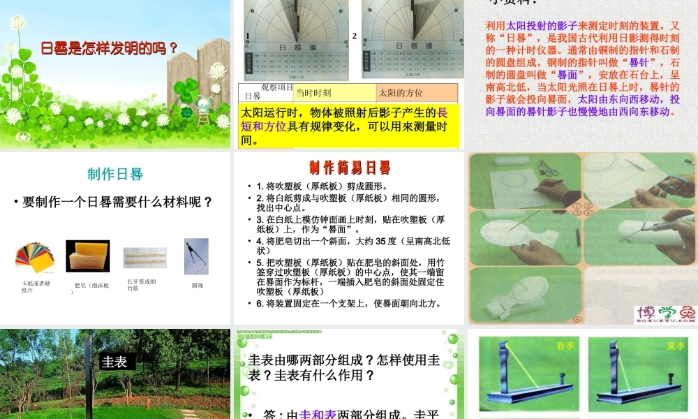青岛小学科学三上《12 用太阳计时》PPT课件 (8) 【虚拟宝库网www.xunibaoku.com】.ppt