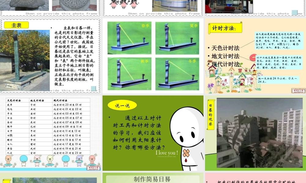 青岛小学科学三上《12 用太阳计时》PPT课件 (7) 【虚拟宝库网www.xunibaoku.com】.ppt