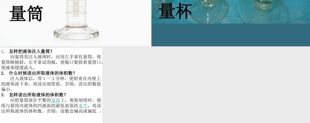 青岛小学科学三上《14 认识水》PPT课件 (4) 【虚拟宝库网www.xunibaoku.com】.ppt