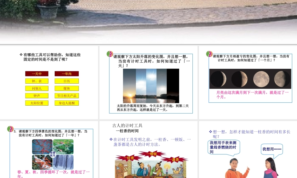 青岛小学科学三上《13 制作计时工具》PPT课件【虚拟宝库网www.xunibaoku.com】.ppt