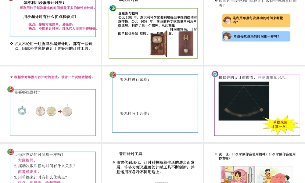 青岛小学科学三上《13 制作计时工具》PPT课件【虚拟宝库网www.xunibaoku.com】.ppt