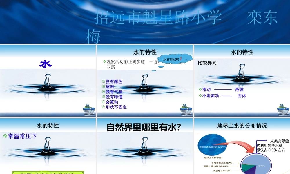 青岛小学科学三上《14 认识水》PPT课件 (1) 【虚拟宝库网www.xunibaoku.com】.ppt