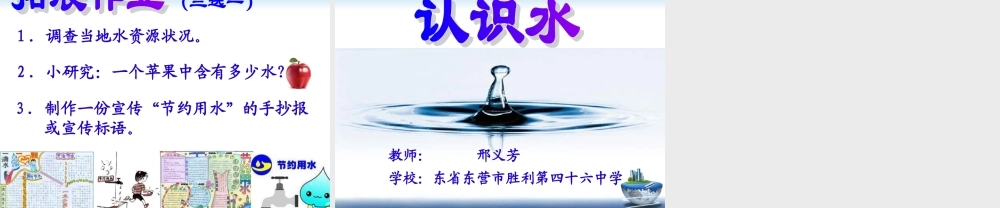 青岛小学科学三上《14 认识水》PPT课件 (3) 【虚拟宝库网www.xunibaoku.com】.ppt