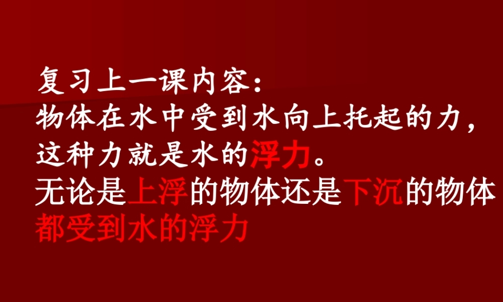 青岛小学科学三上《16 改变浮和沉》PPT课件 (1) 【虚拟宝库网www.xunibaoku.com】.ppt