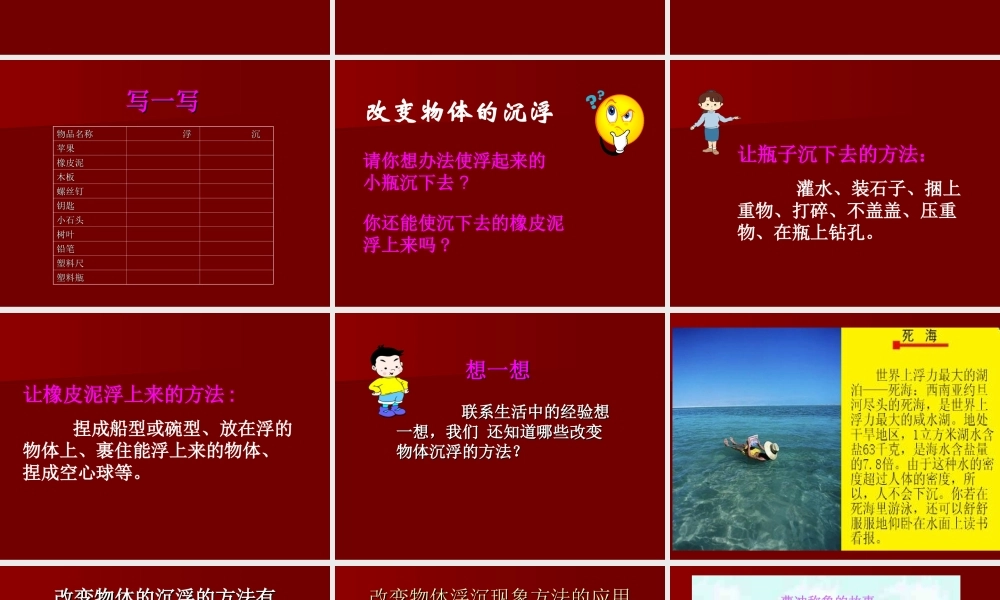 青岛小学科学三上《16 改变浮和沉》PPT课件 (1) 【虚拟宝库网www.xunibaoku.com】.ppt