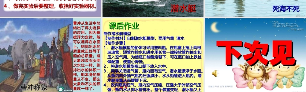 青岛小学科学三上《16 改变浮和沉》PPT课件 (3) 【虚拟宝库网www.xunibaoku.com】.ppt