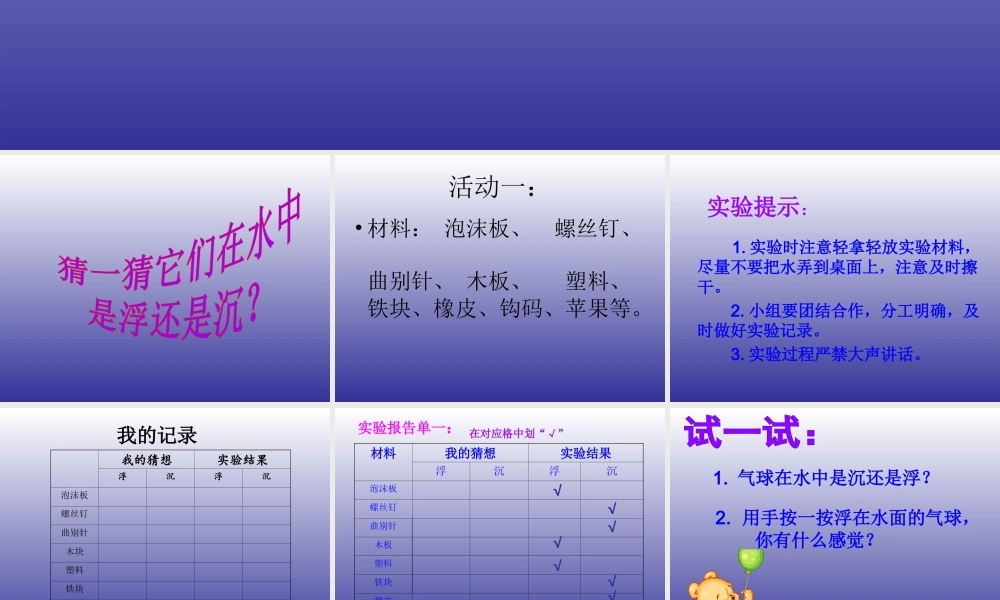 青岛小学科学三上《15有趣的浮沉现象》PPT课件 (2) 【虚拟宝库网www.xunibaoku.com】.ppt