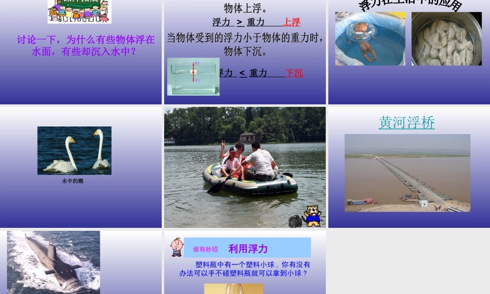 青岛小学科学三上《15有趣的浮沉现象》PPT课件 (2) 【虚拟宝库网www.xunibaoku.com】.ppt