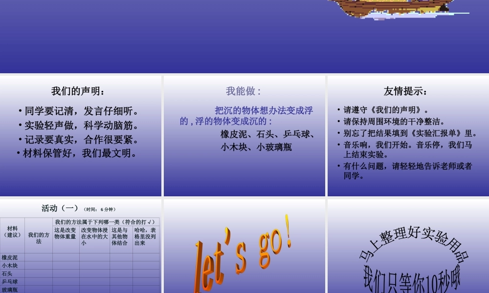 青岛小学科学三上《16 改变浮和沉》PPT课件 (2) 【虚拟宝库网www.xunibaoku.com】.ppt
