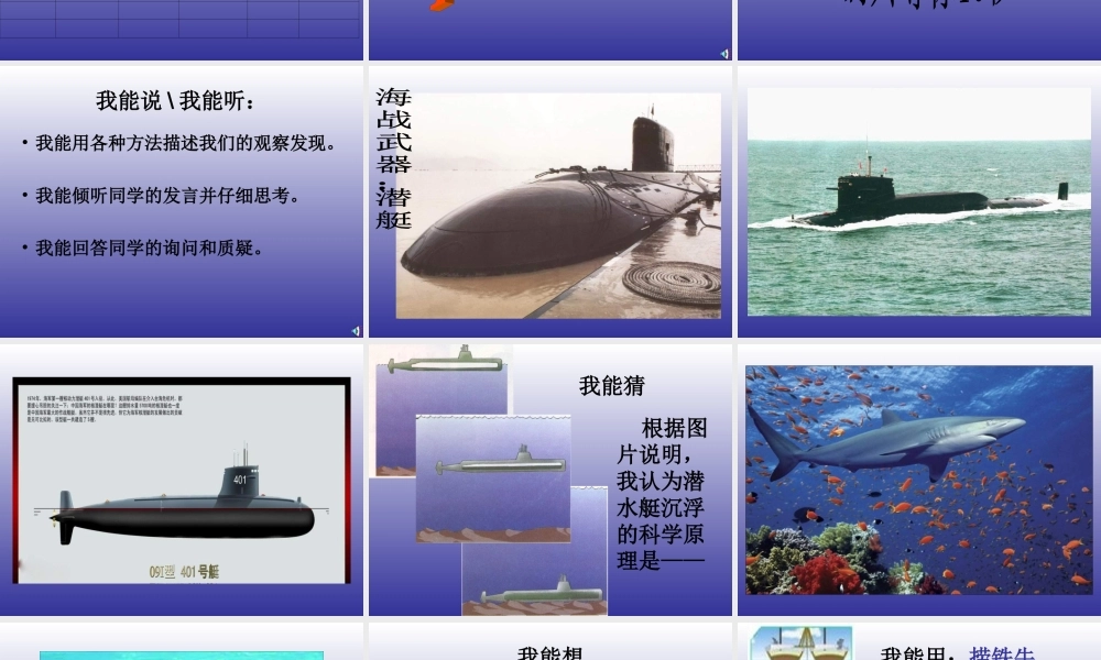 青岛小学科学三上《16 改变浮和沉》PPT课件 (2) 【虚拟宝库网www.xunibaoku.com】.ppt