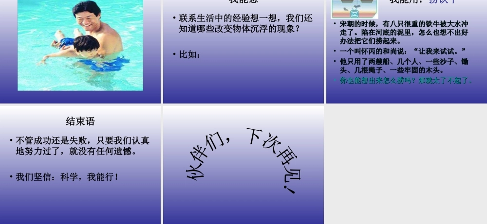 青岛小学科学三上《16 改变浮和沉》PPT课件 (2) 【虚拟宝库网www.xunibaoku.com】.ppt
