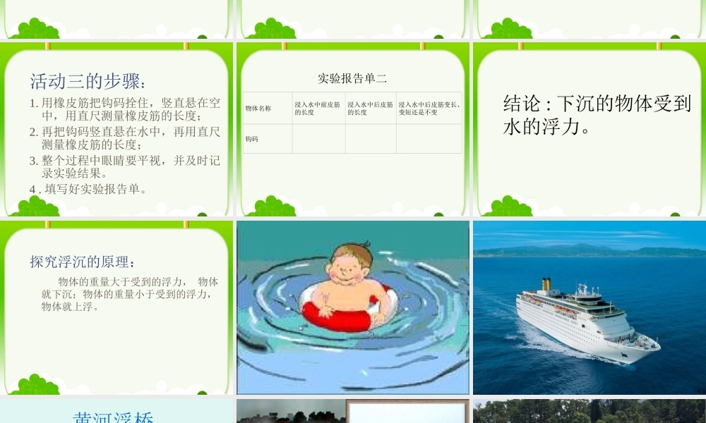 青岛小学科学三上《15有趣的浮沉现象》PPT课件 (6) 【虚拟宝库网www.xunibaoku.com】.ppt