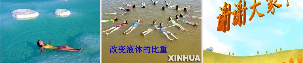 青岛小学科学三上《16 改变浮和沉》PPT课件 (6) 【虚拟宝库网www.xunibaoku.com】.ppt