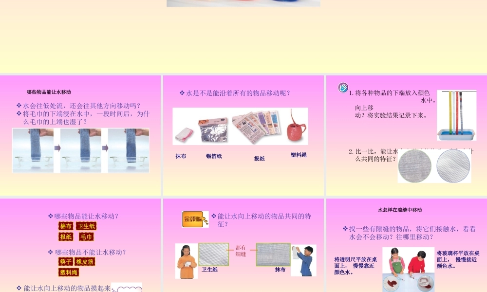 青岛小学科学三上《18 水往高处走》PPT课件 (1) 【虚拟宝库网www.xunibaoku.com】.ppt