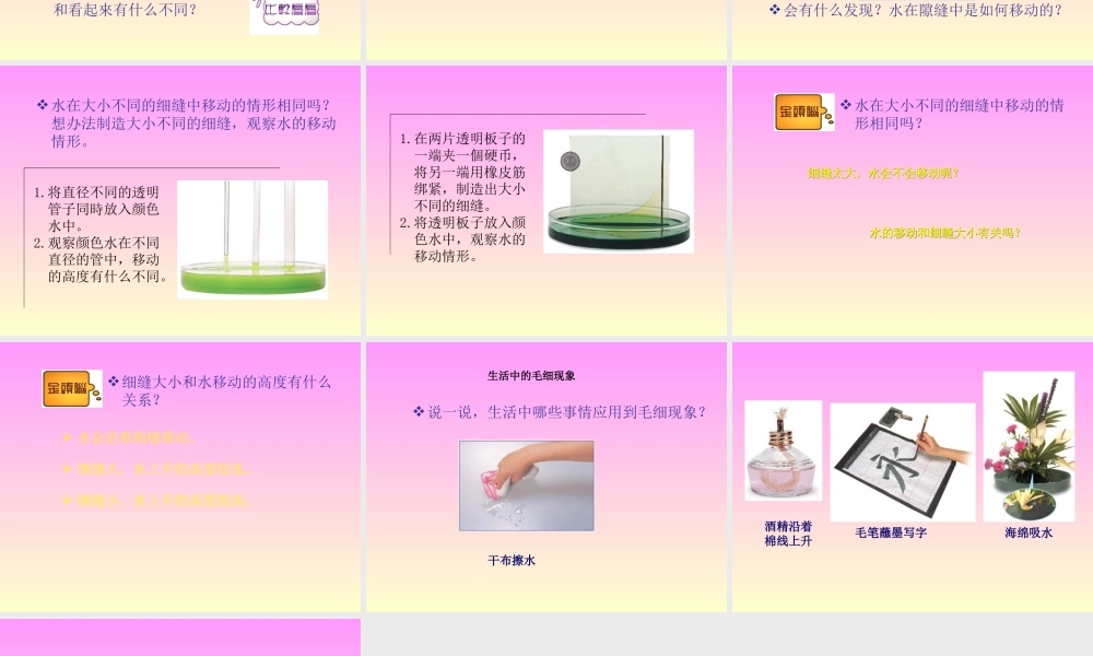青岛小学科学三上《18 水往高处走》PPT课件 (1) 【虚拟宝库网www.xunibaoku.com】.ppt
