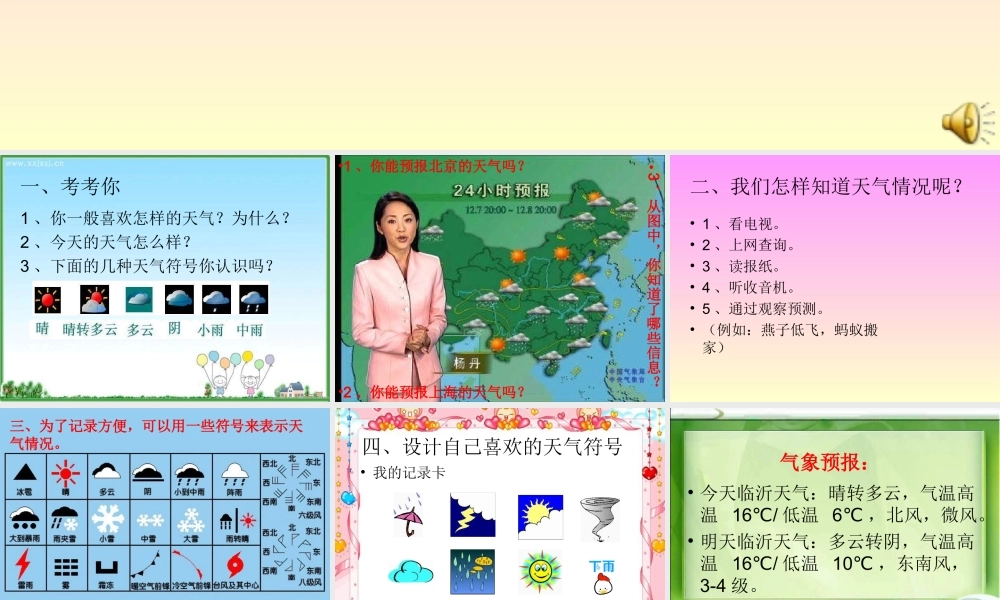 青岛小学科学三上《19 今天的天气》PPT课件 (3) 【虚拟宝库网www.xunibaoku.com】.ppt