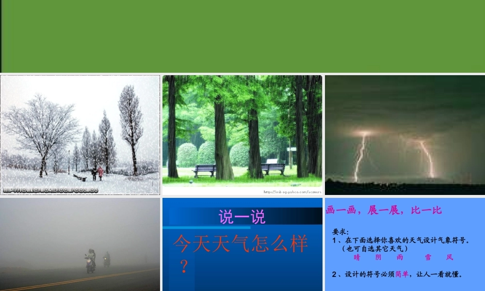 青岛小学科学三上《19 今天的天气》PPT课件 (1) 【虚拟宝库网www.xunibaoku.com】.ppt