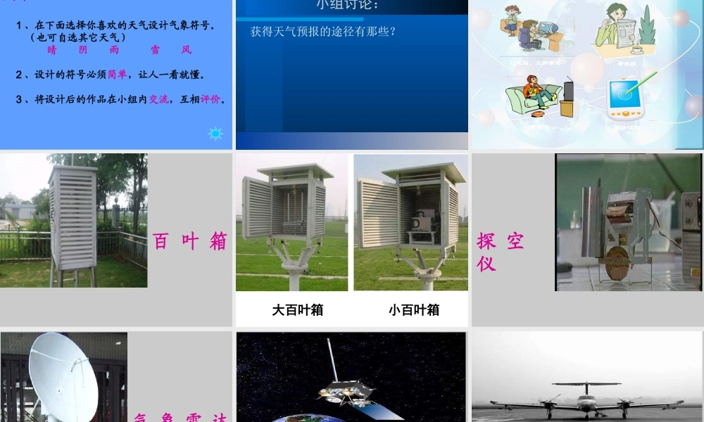 青岛小学科学三上《19 今天的天气》PPT课件 (1) 【虚拟宝库网www.xunibaoku.com】.ppt