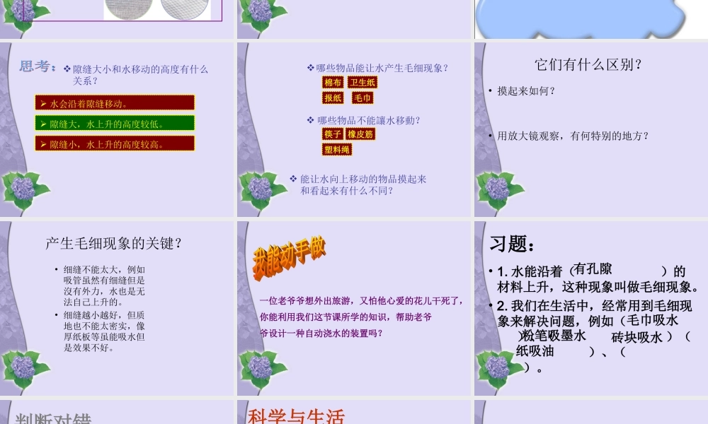 青岛小学科学三上《18 水往高处走》PPT课件 (3) 【虚拟宝库网www.xunibaoku.com】.ppt