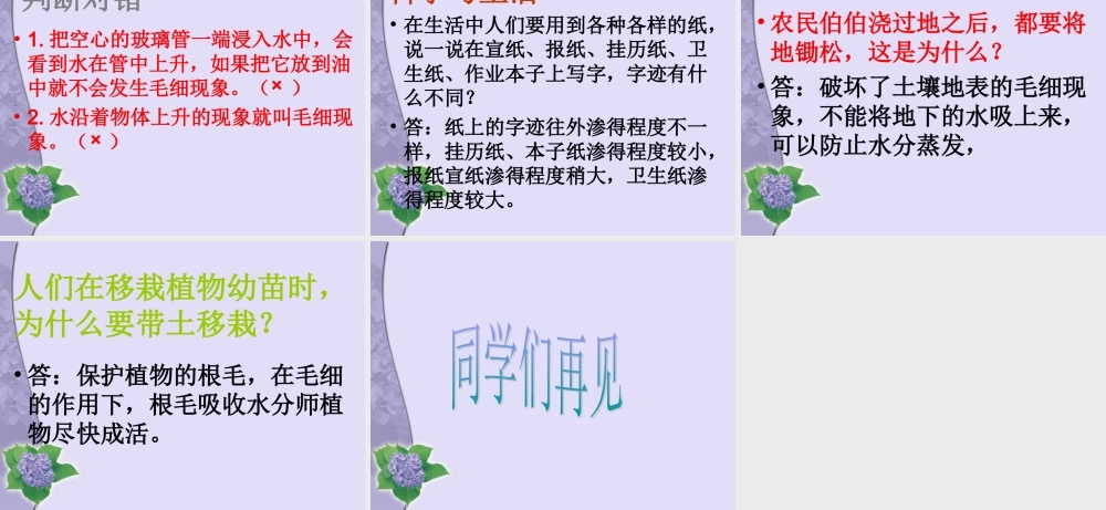 青岛小学科学三上《18 水往高处走》PPT课件 (3) 【虚拟宝库网www.xunibaoku.com】.ppt