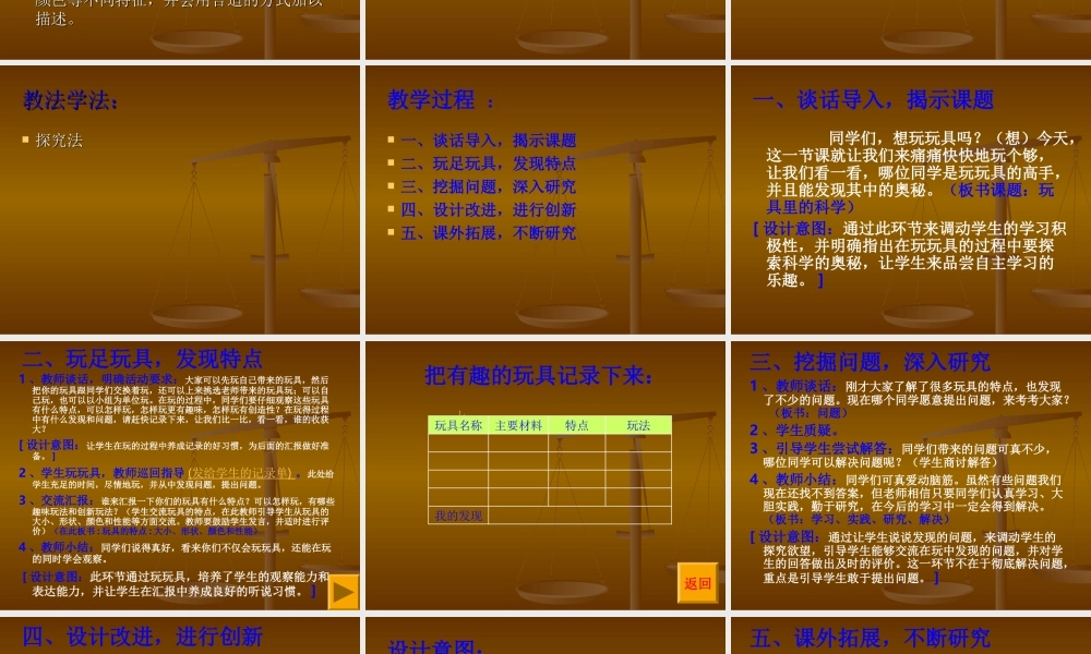 青岛小学科学三上《2 玩具里的科学》PPT课件 (1) 【虚拟宝库网www.xunibaoku.com】.ppt