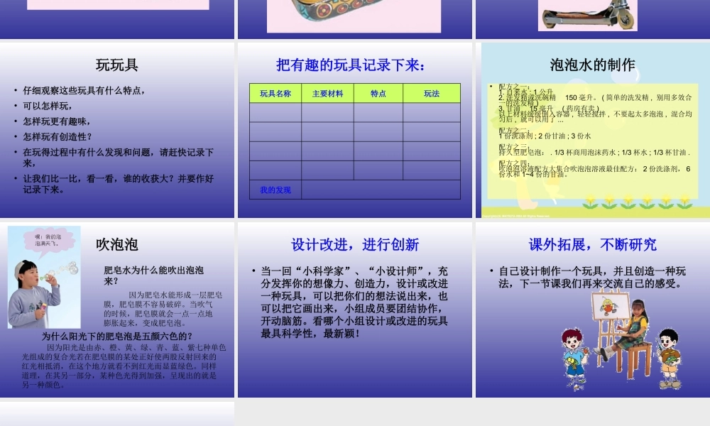 青岛小学科学三上《2 玩具里的科学》PPT课件 (2) 【虚拟宝库网www.xunibaoku.com】.ppt