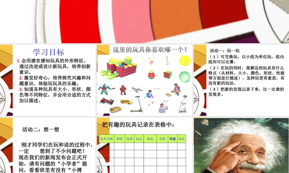 青岛小学科学三上《2 玩具里的科学》PPT课件 (12) 【虚拟宝库网www.xunibaoku.com】.ppt