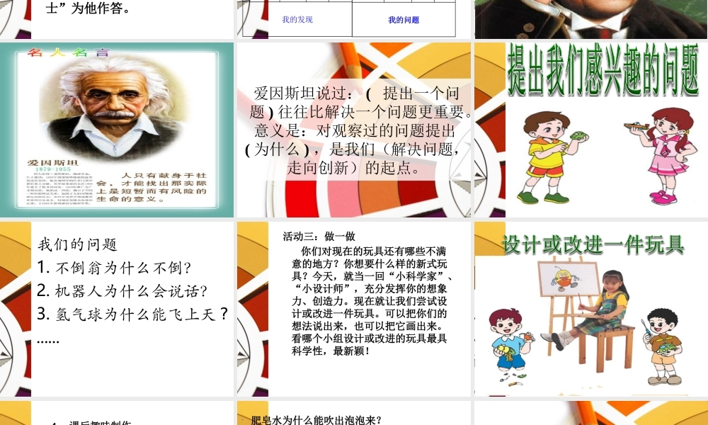 青岛小学科学三上《2 玩具里的科学》PPT课件 (12) 【虚拟宝库网www.xunibaoku.com】.ppt