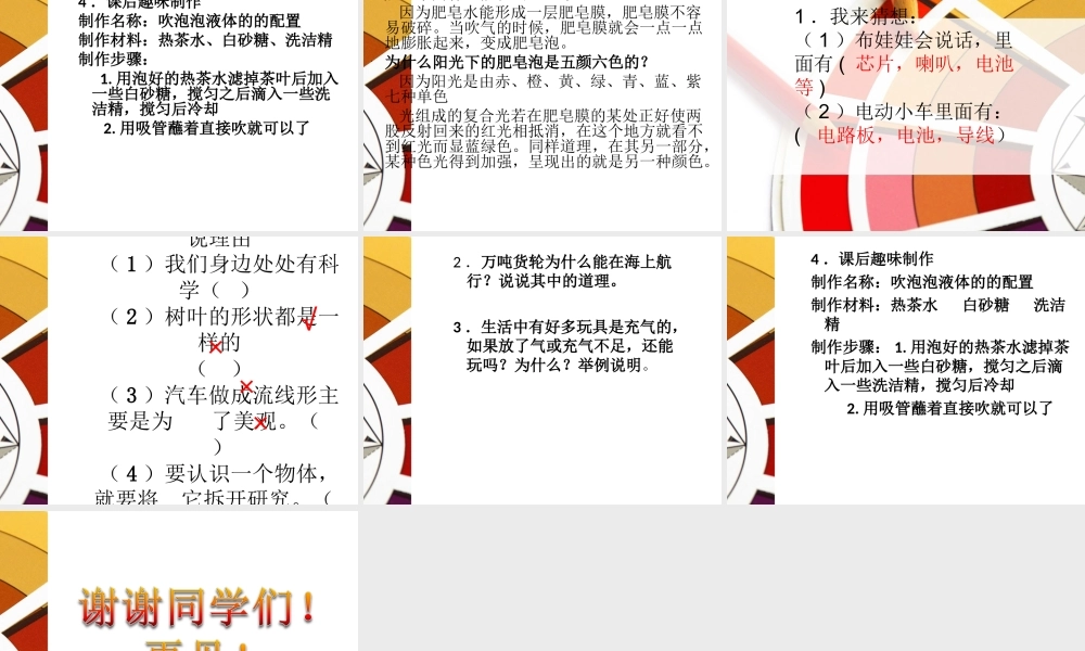 青岛小学科学三上《2 玩具里的科学》PPT课件 (12) 【虚拟宝库网www.xunibaoku.com】.ppt