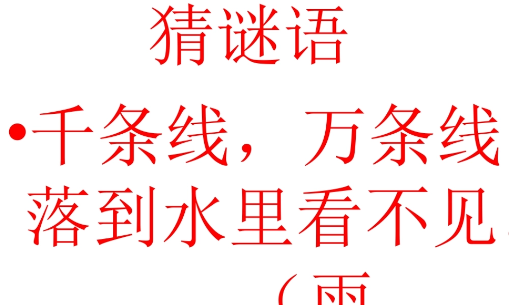 青岛小学科学三上《21 我的雨量器》PPT课件 (4) 【虚拟宝库网www.xunibaoku.com】.ppt