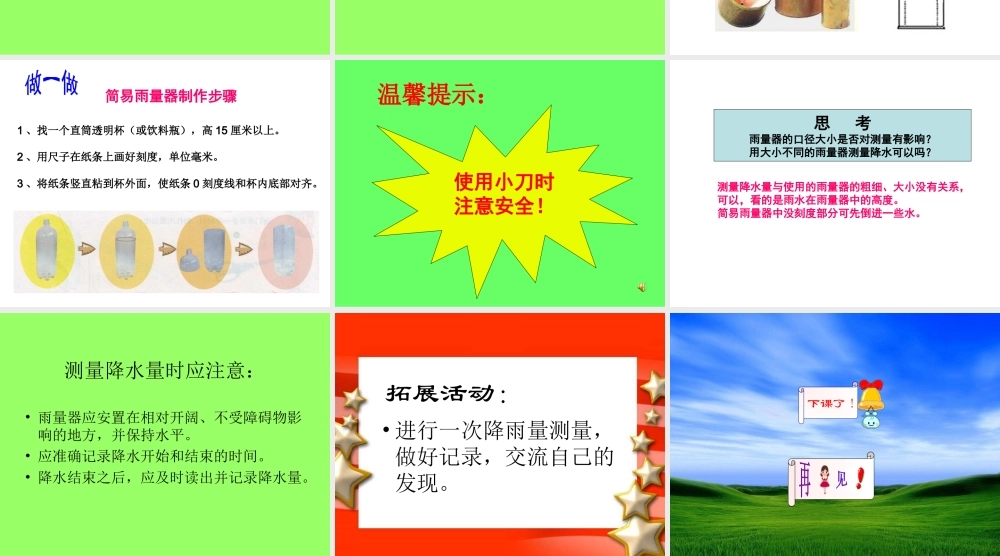 青岛小学科学三上《21 我的雨量器》PPT课件 (3) 【虚拟宝库网www.xunibaoku.com】.ppt