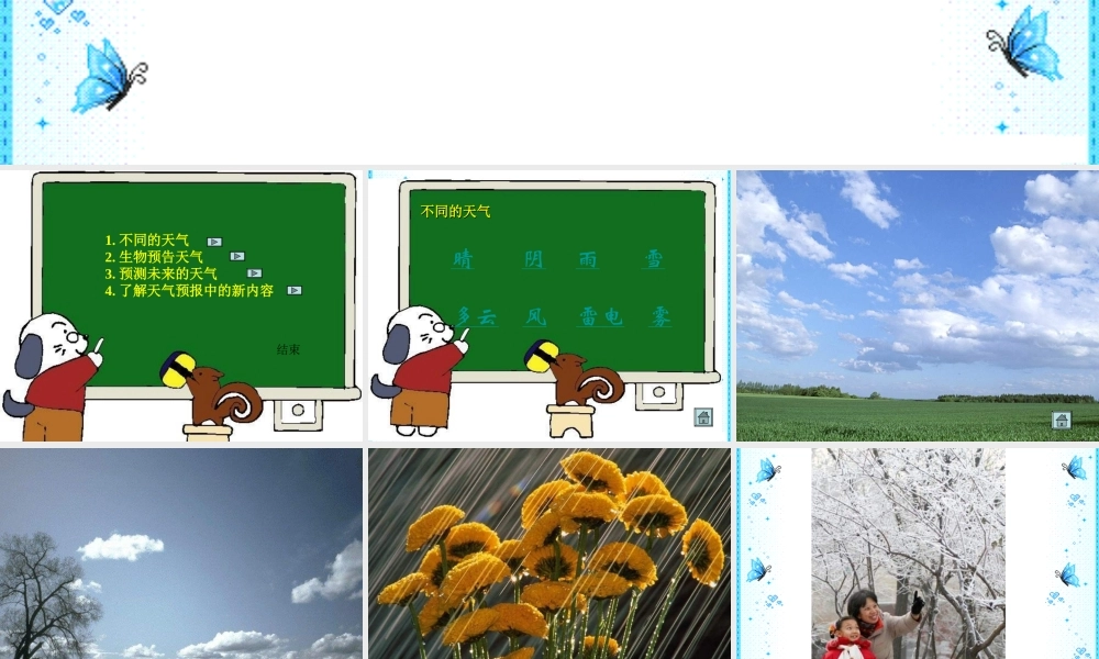 青岛小学科学三上《22 一周的天气》PPT课件 (1) 【虚拟宝库网www.xunibaoku.com】.ppt