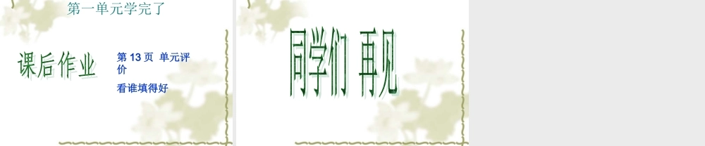 青岛小学科学三上《3 我们身边的动植物》PPT课件 (3) 【虚拟宝库网www.xunibaoku.com】.ppt