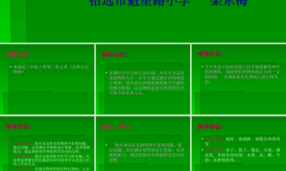 青岛小学科学三上《4 怎样认识物体》PPT课件 (7) 【虚拟宝库网www.xunibaoku.com】.ppt