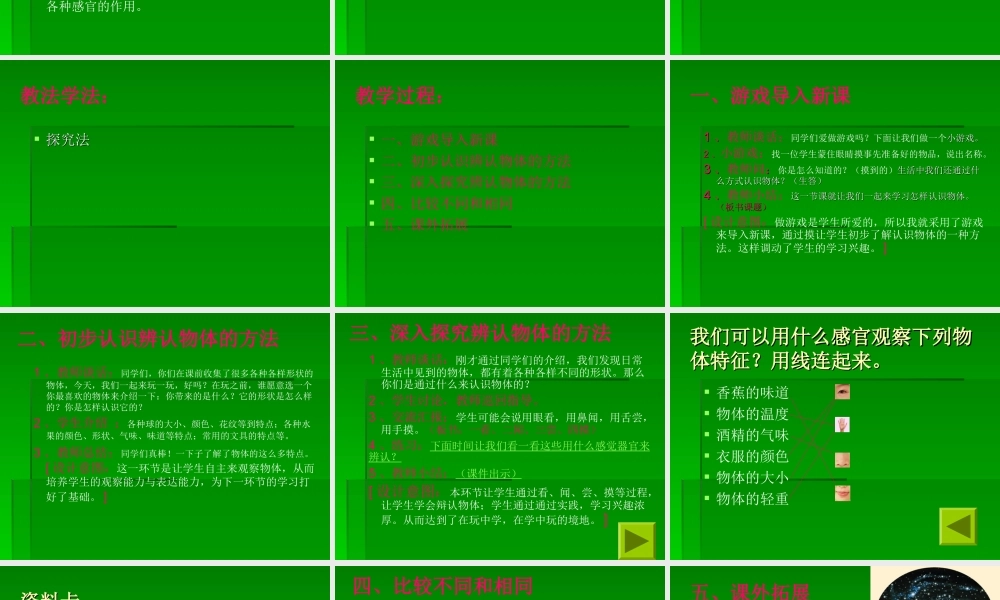 青岛小学科学三上《4 怎样认识物体》PPT课件 (7) 【虚拟宝库网www.xunibaoku.com】.ppt