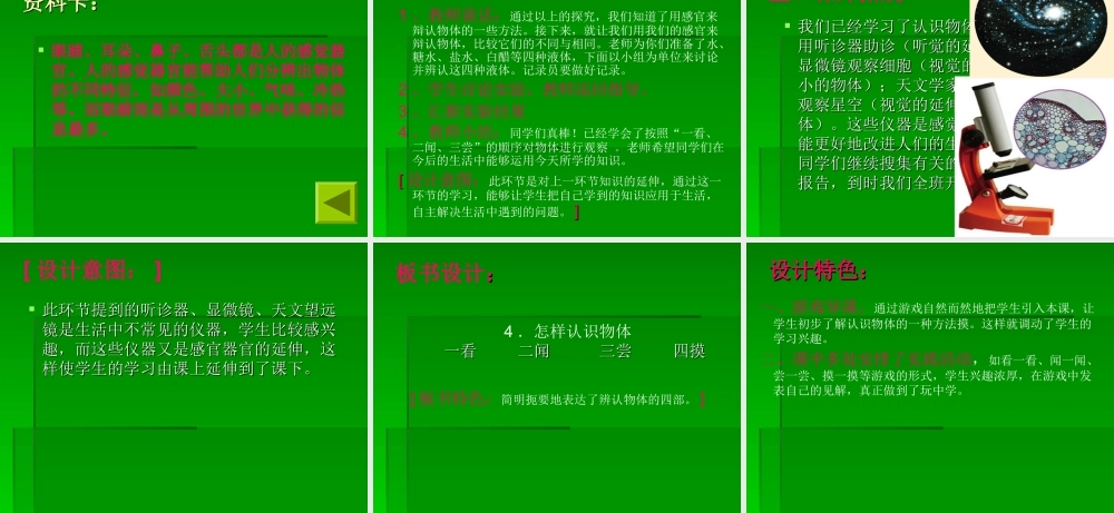 青岛小学科学三上《4 怎样认识物体》PPT课件 (7) 【虚拟宝库网www.xunibaoku.com】.ppt