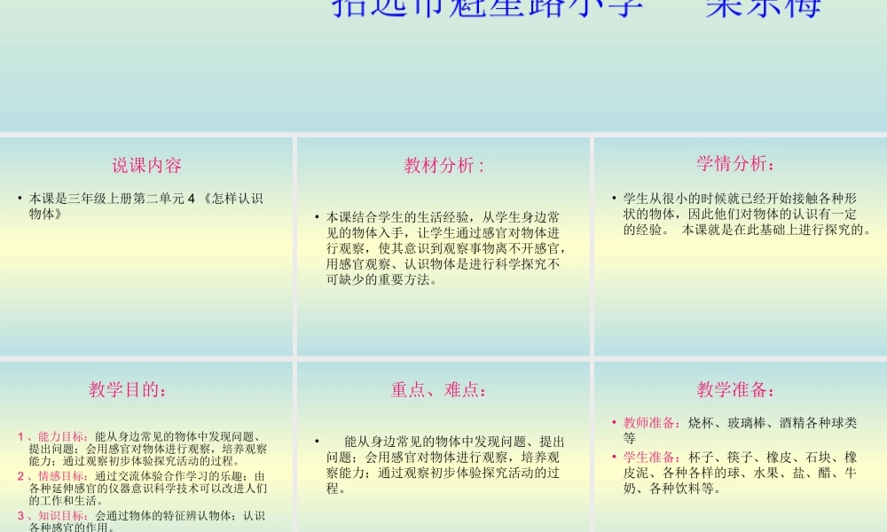 青岛小学科学三上《4 怎样认识物体》PPT课件 (2) 【虚拟宝库网www.xunibaoku.com】.ppt