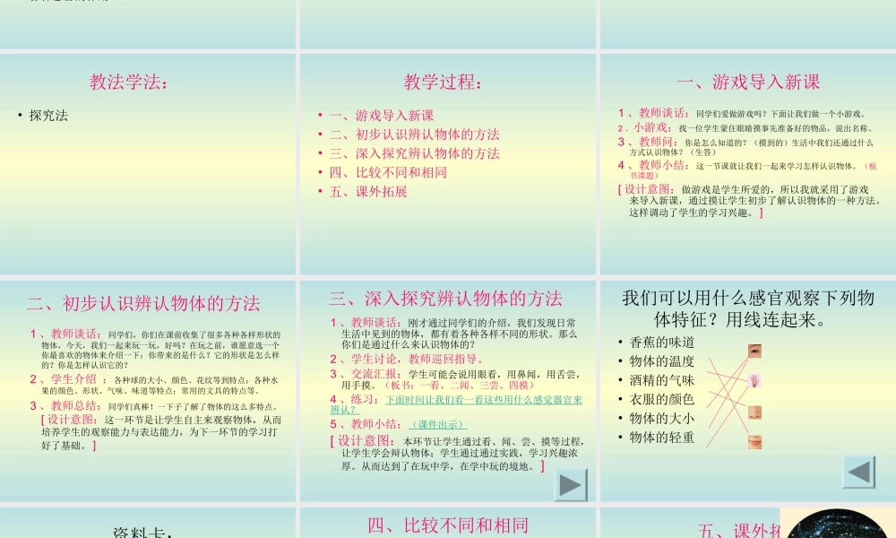 青岛小学科学三上《4 怎样认识物体》PPT课件 (2) 【虚拟宝库网www.xunibaoku.com】.ppt