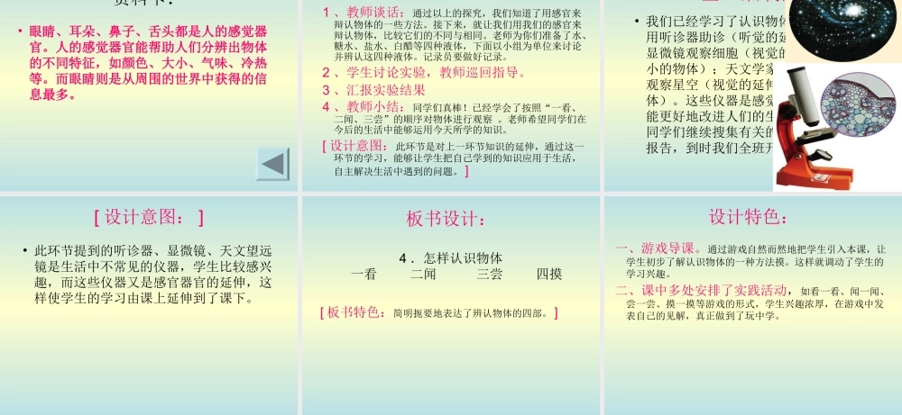 青岛小学科学三上《4 怎样认识物体》PPT课件 (2) 【虚拟宝库网www.xunibaoku.com】.ppt