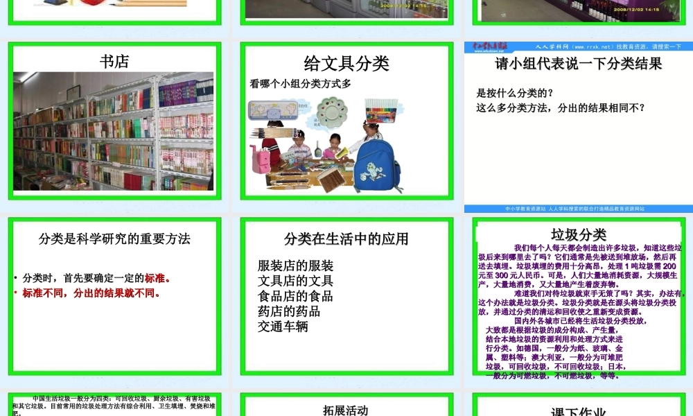 青岛小学科学三上《5 给文具分类》PPT课件 (2)【虚拟宝库网www.xunibaoku.com】.ppt