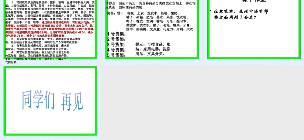青岛小学科学三上《5 给文具分类》PPT课件 (2)【虚拟宝库网www.xunibaoku.com】.ppt