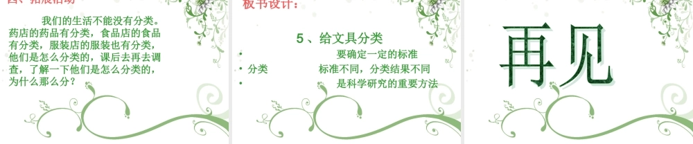 青岛小学科学三上《5 给文具分类》PPT课件 (1)【虚拟宝库网www.xunibaoku.com】.ppt